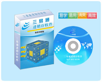 進銷存軟件最簡單實用的免費銷售管理軟件，全國眾多用戶的選擇，讓您管理無憂